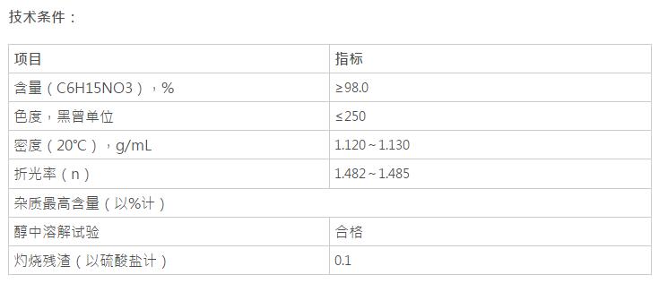 三乙醇胺，C6H15NO3(圖1)